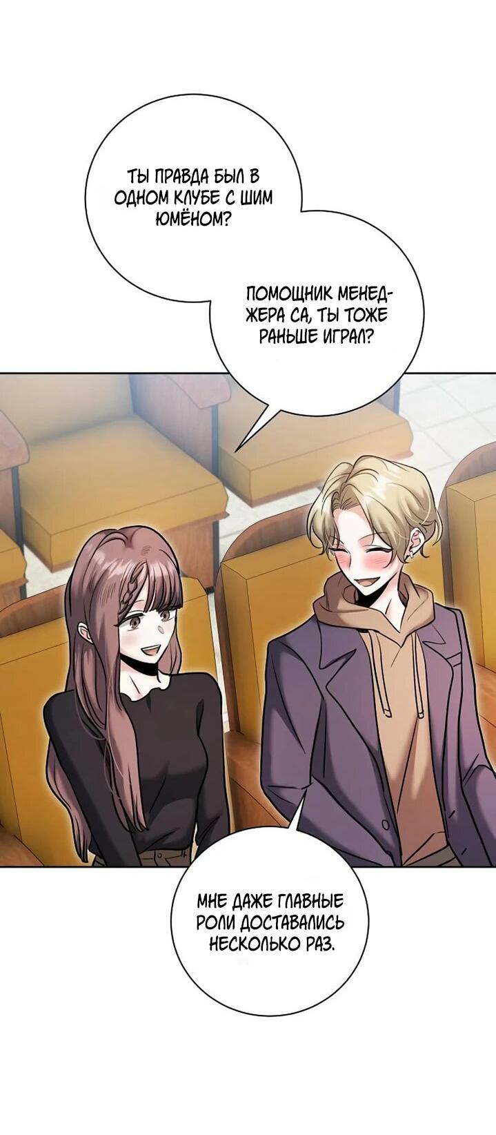 Манга Аура гениального актёра - Глава 83 Страница 4