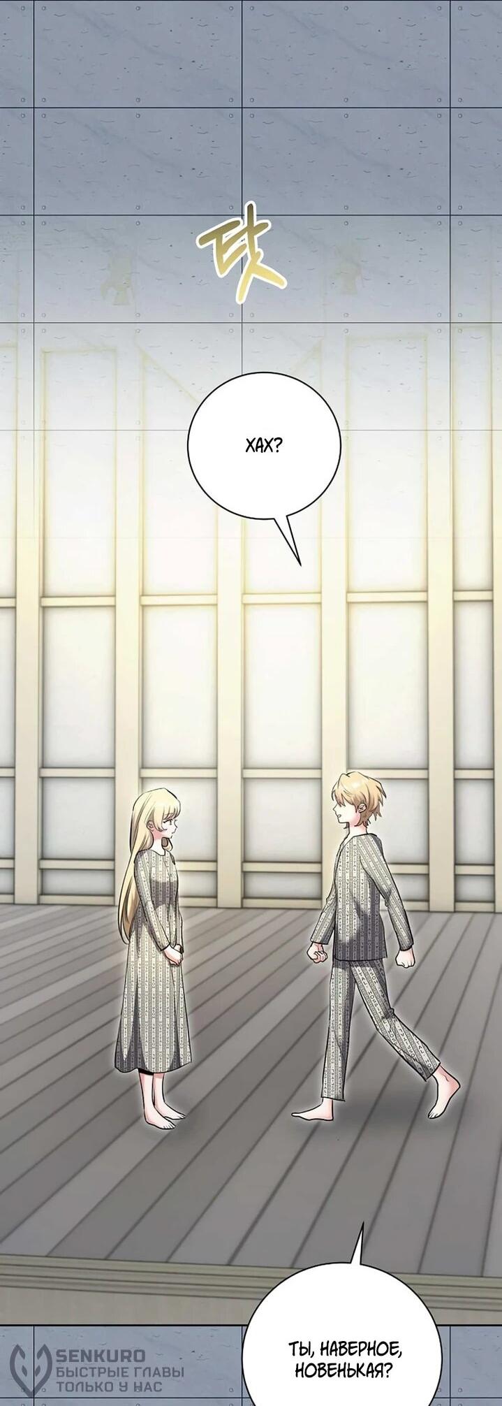 Манга Аура гениального актёра - Глава 83 Страница 38