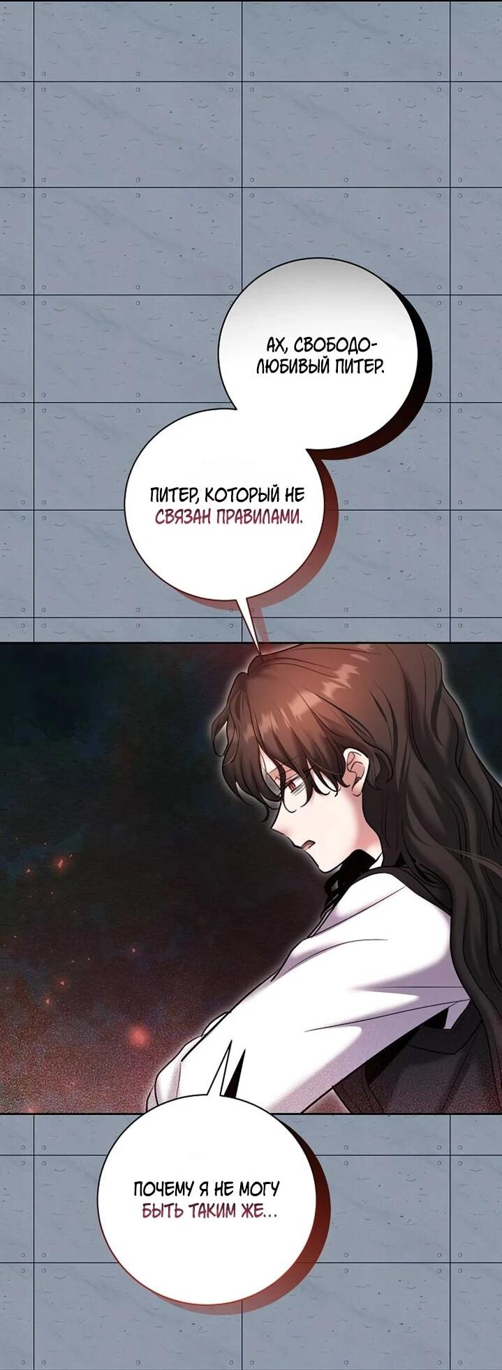 Манга Аура гениального актёра - Глава 83 Страница 63