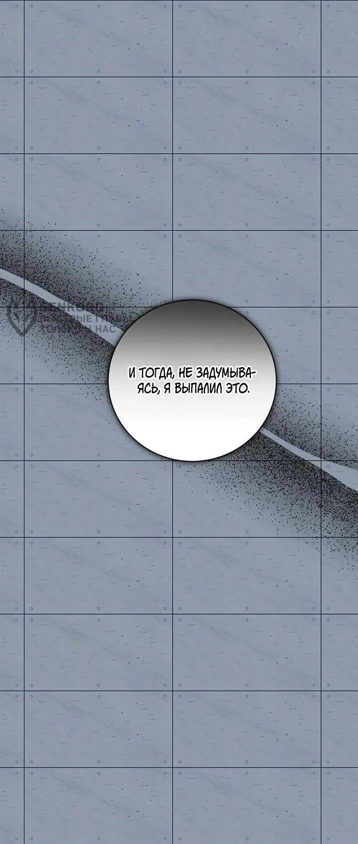 Манга Аура гениального актёра - Глава 83 Страница 64