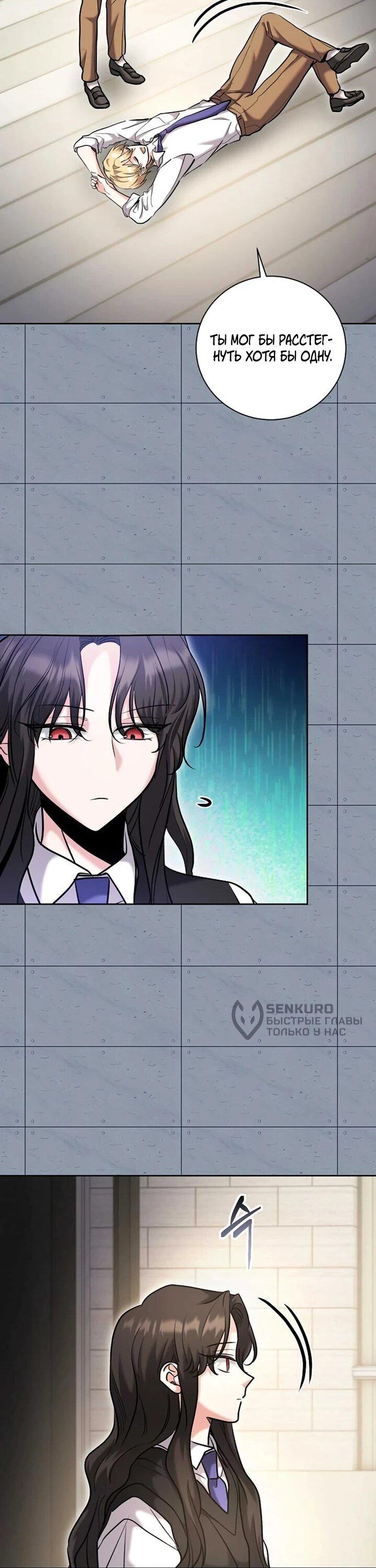 Манга Аура гениального актёра - Глава 83 Страница 52