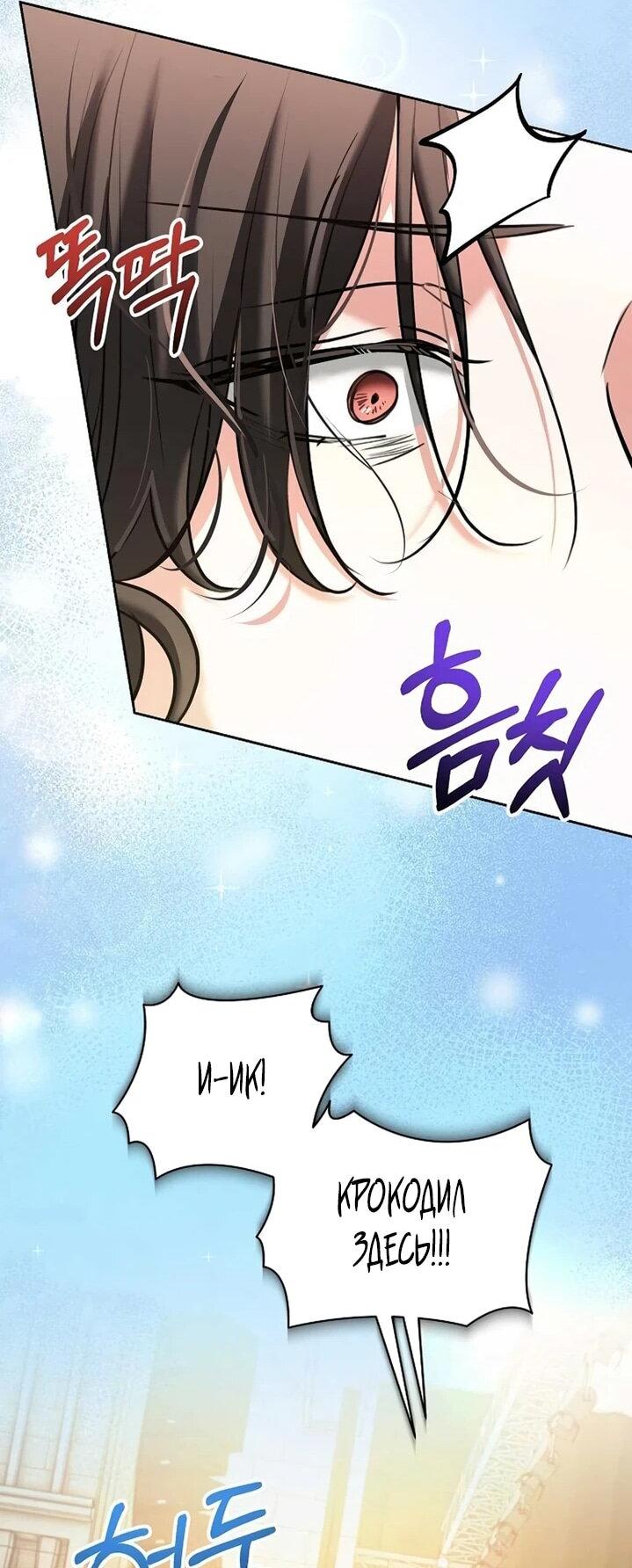 Манга Аура гениального актёра - Глава 83 Страница 24