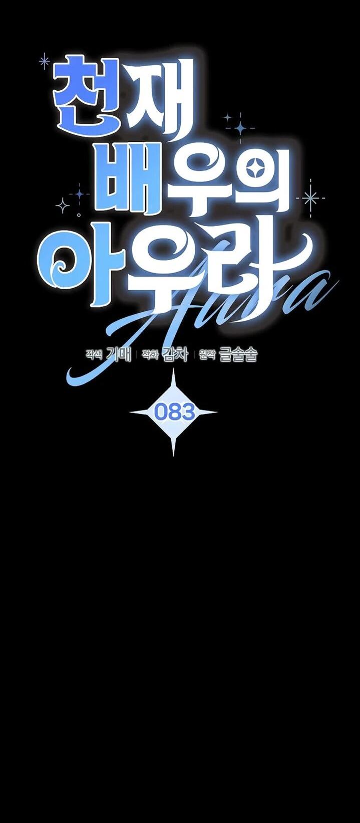 Манга Аура гениального актёра - Глава 83 Страница 10