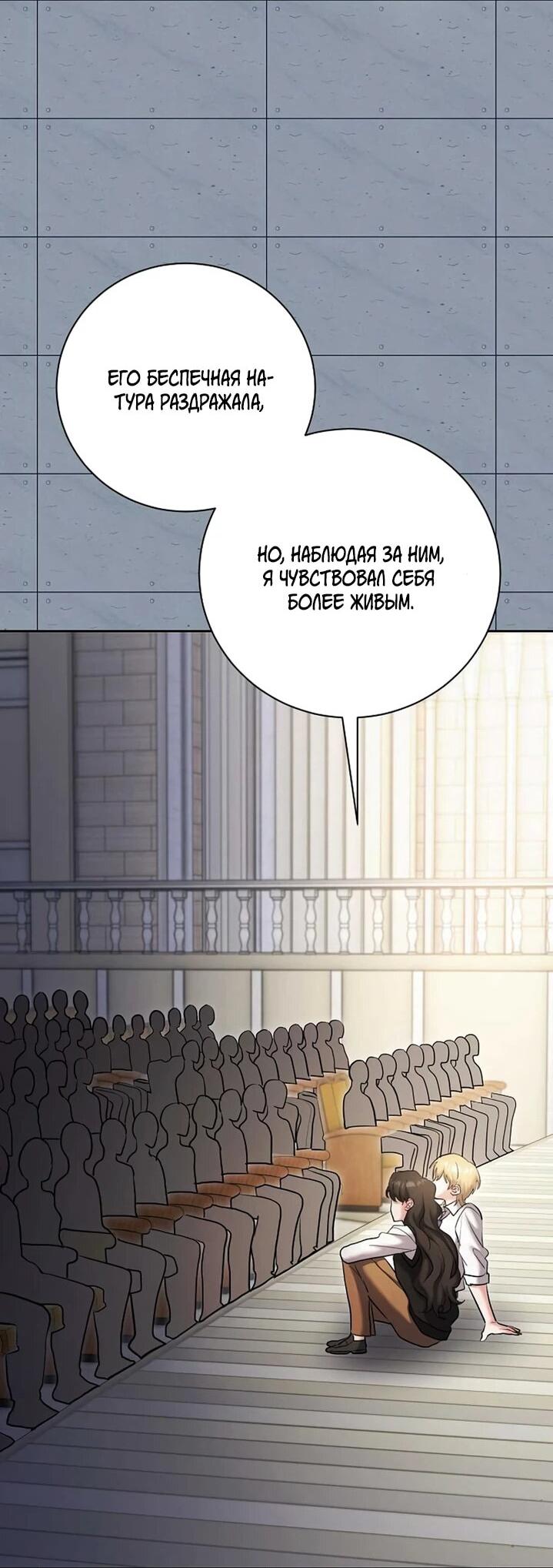 Манга Аура гениального актёра - Глава 83 Страница 62