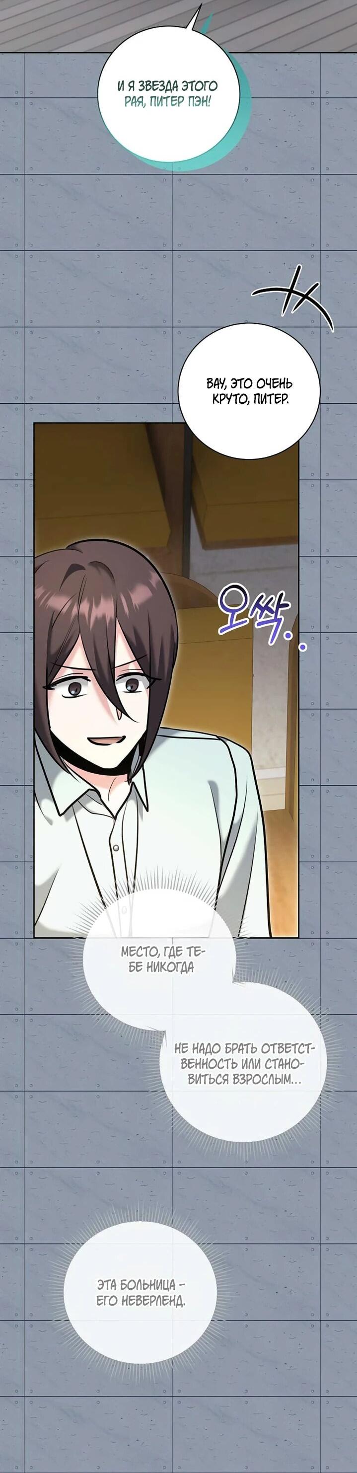 Манга Аура гениального актёра - Глава 83 Страница 41