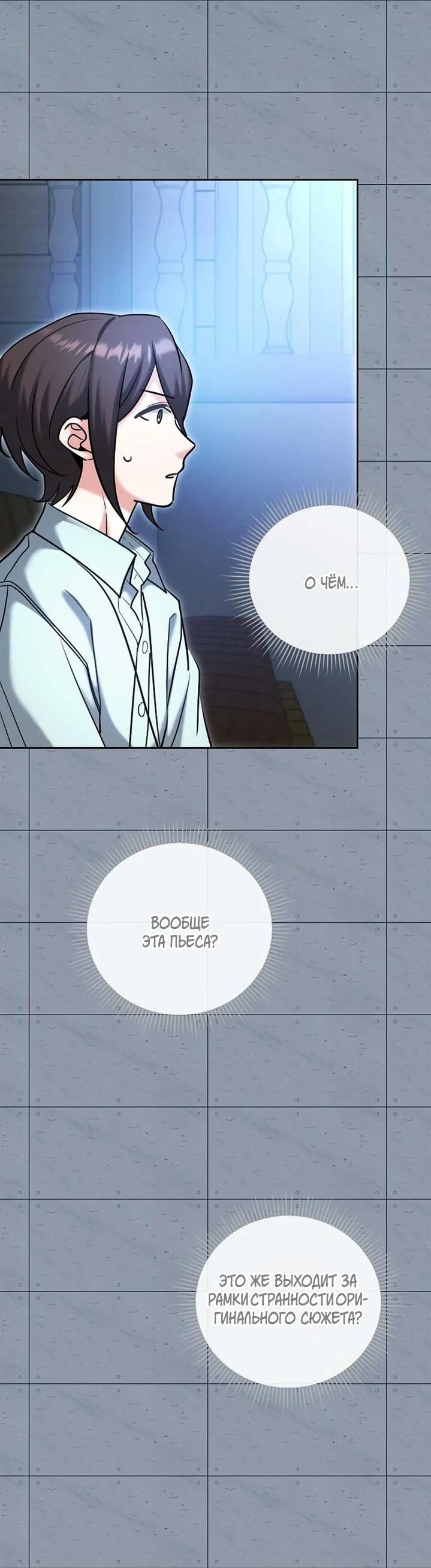 Манга Аура гениального актёра - Глава 83 Страница 37