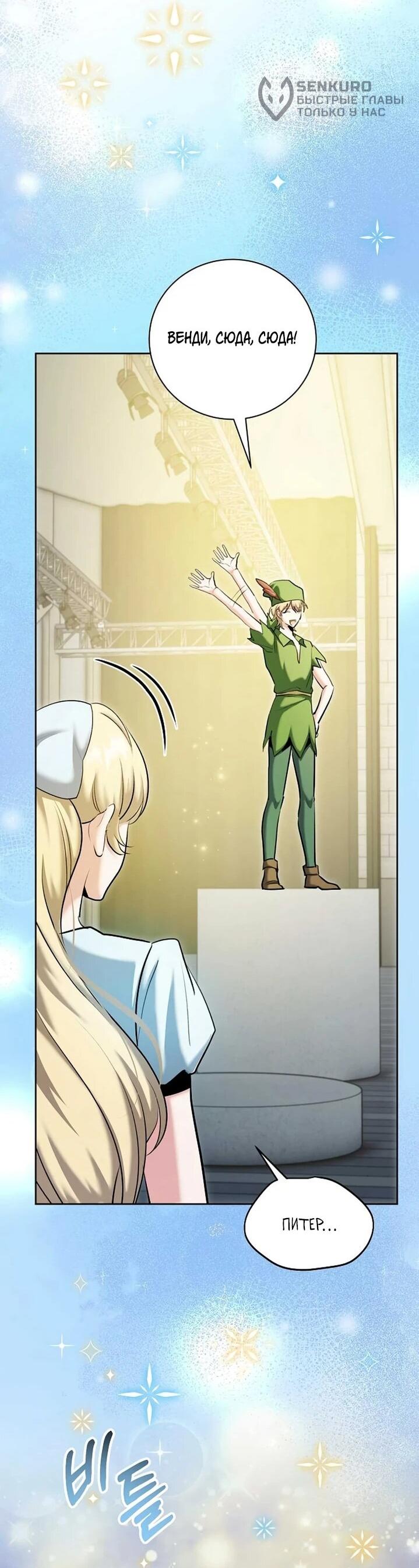 Манга Аура гениального актёра - Глава 83 Страница 18