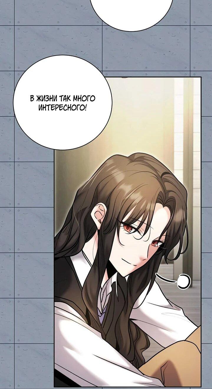 Манга Аура гениального актёра - Глава 83 Страница 61
