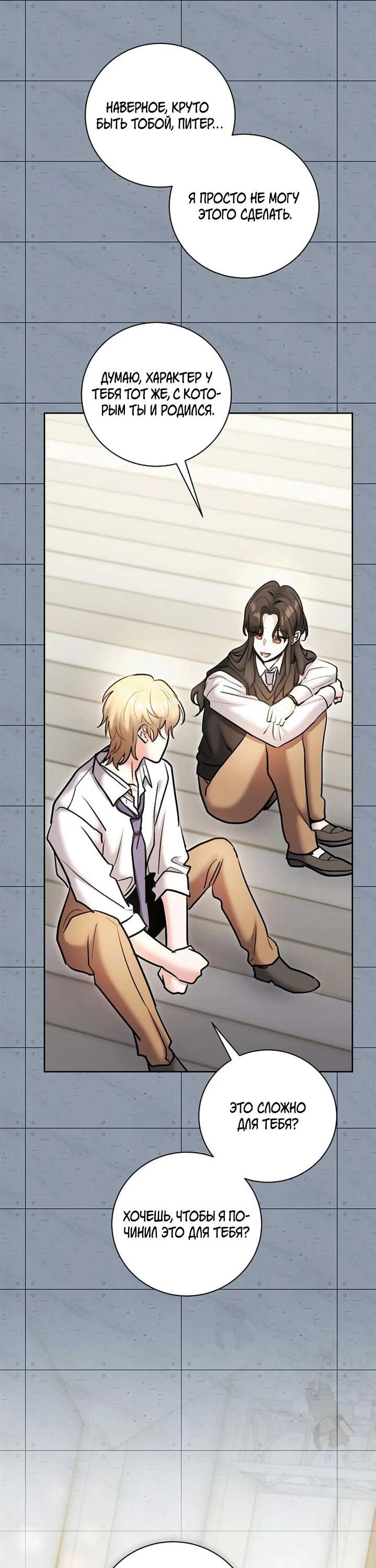 Манга Аура гениального актёра - Глава 83 Страница 65