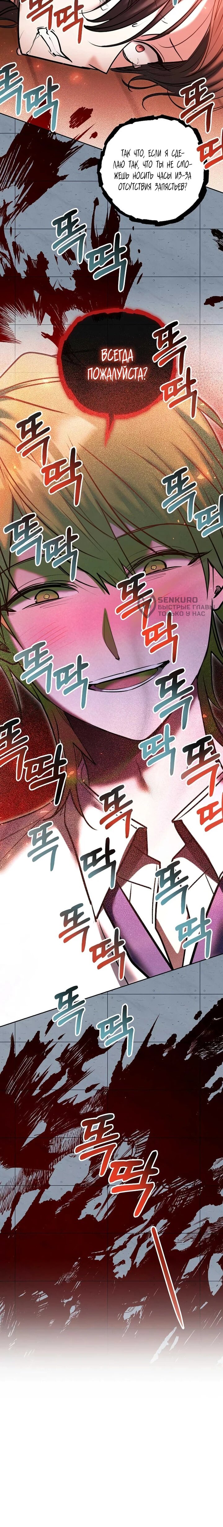 Манга Аура гениального актёра - Глава 83 Страница 70