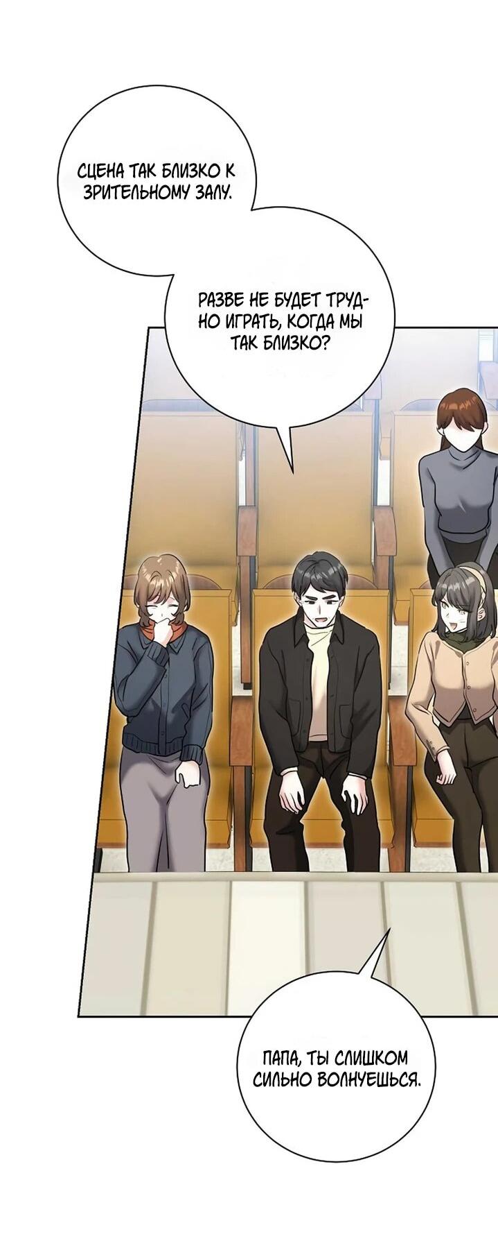 Манга Аура гениального актёра - Глава 83 Страница 3