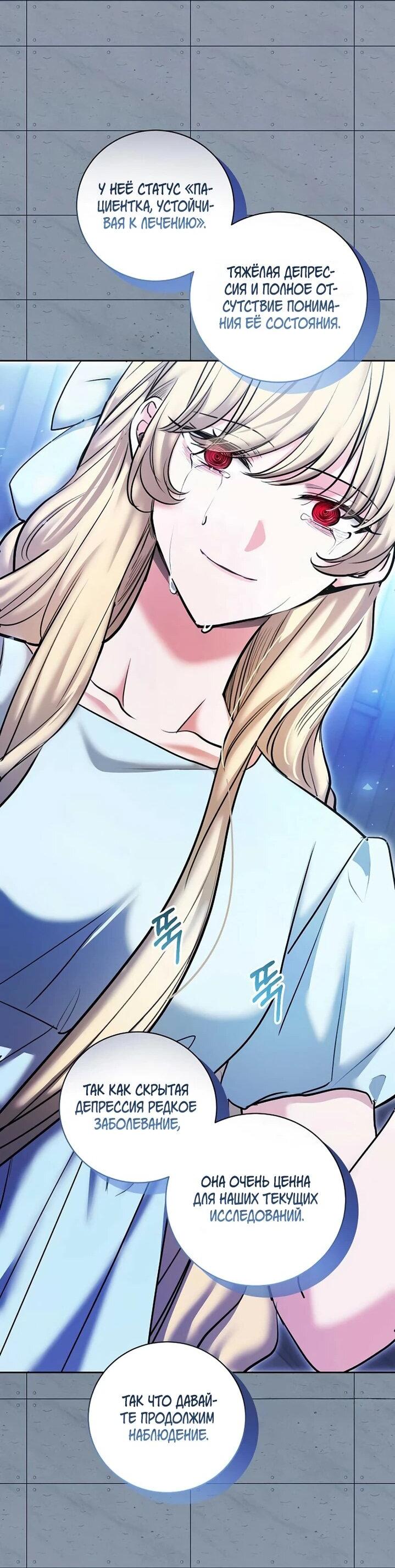 Манга Аура гениального актёра - Глава 83 Страница 36