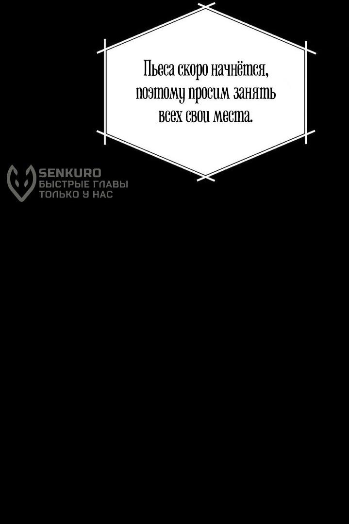 Манга Аура гениального актёра - Глава 83 Страница 9