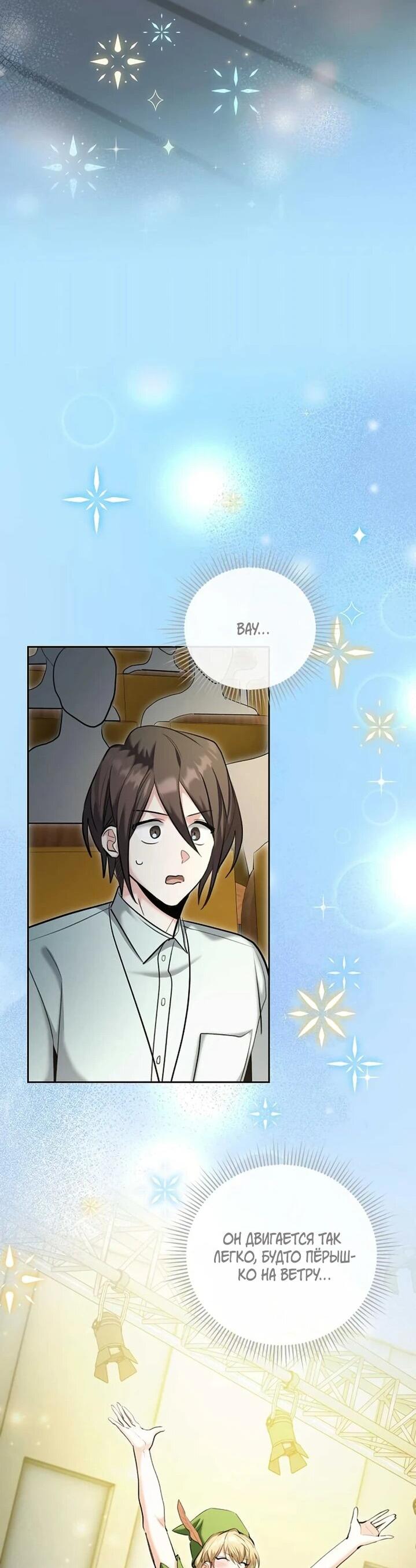 Манга Аура гениального актёра - Глава 83 Страница 16