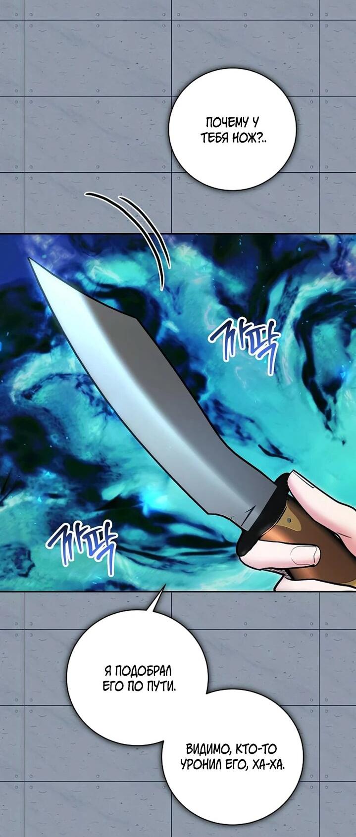 Манга Аура гениального актёра - Глава 83 Страница 59