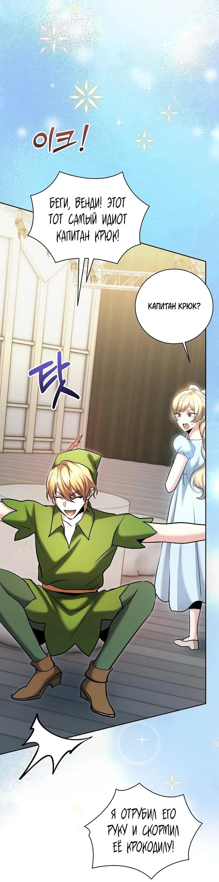 Манга Аура гениального актёра - Глава 83 Страница 22