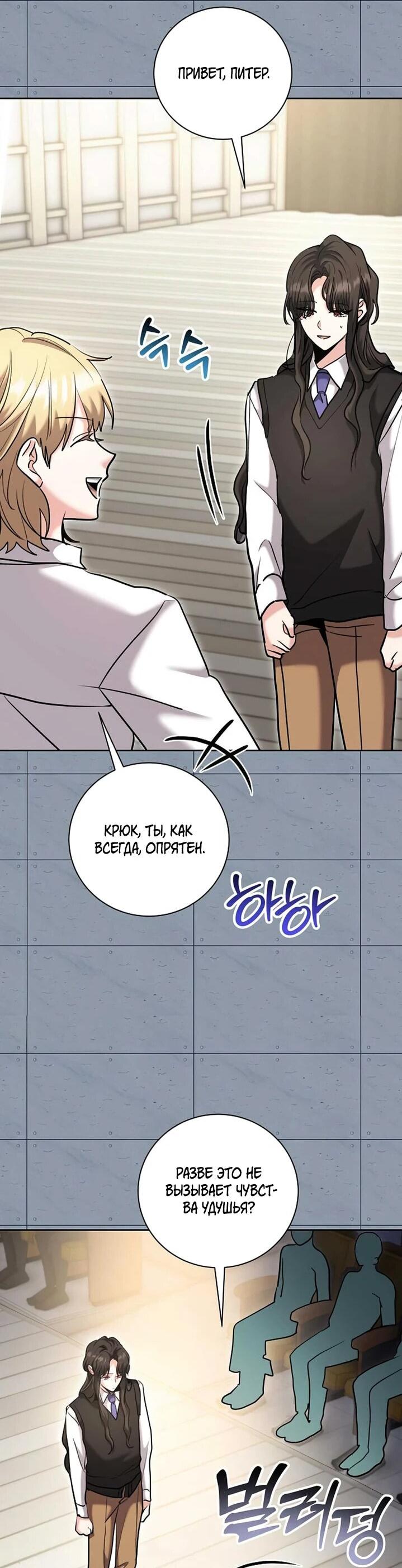 Манга Аура гениального актёра - Глава 83 Страница 51