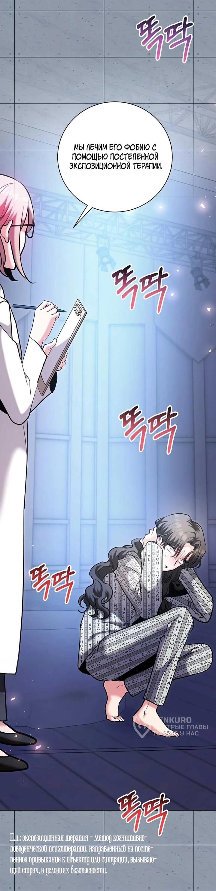 Манга Аура гениального актёра - Глава 83 Страница 45