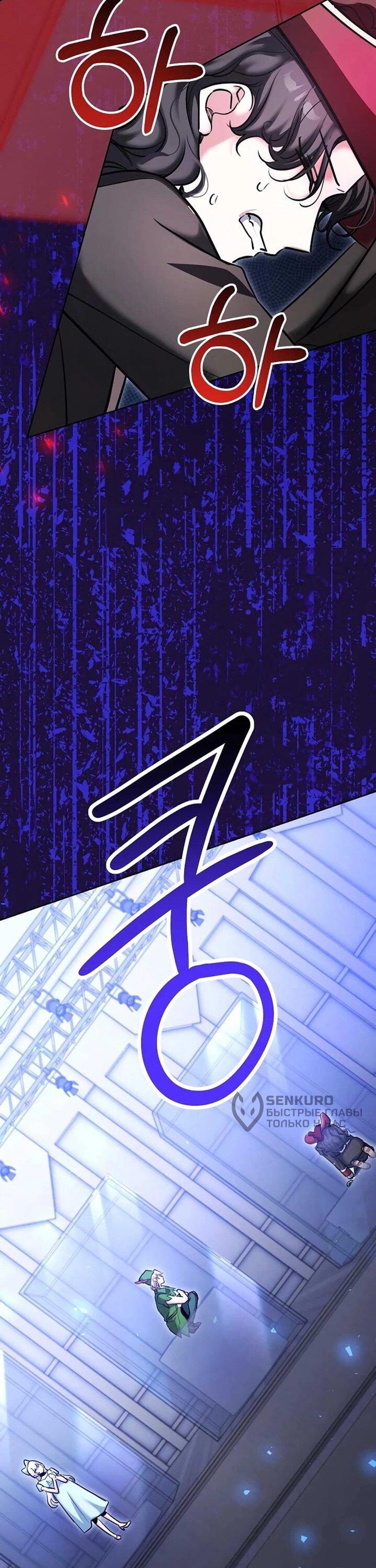 Манга Аура гениального актёра - Глава 83 Страница 27