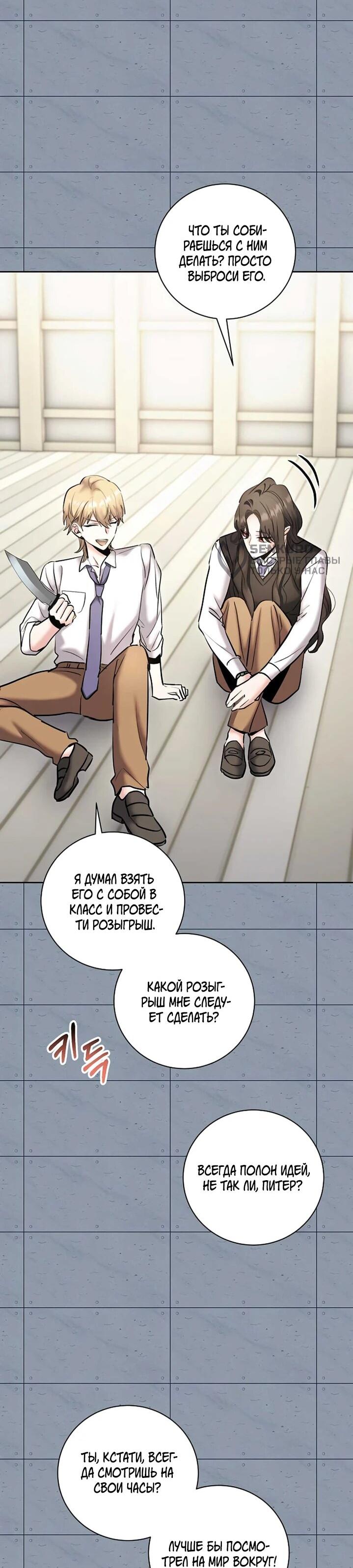 Манга Аура гениального актёра - Глава 83 Страница 60