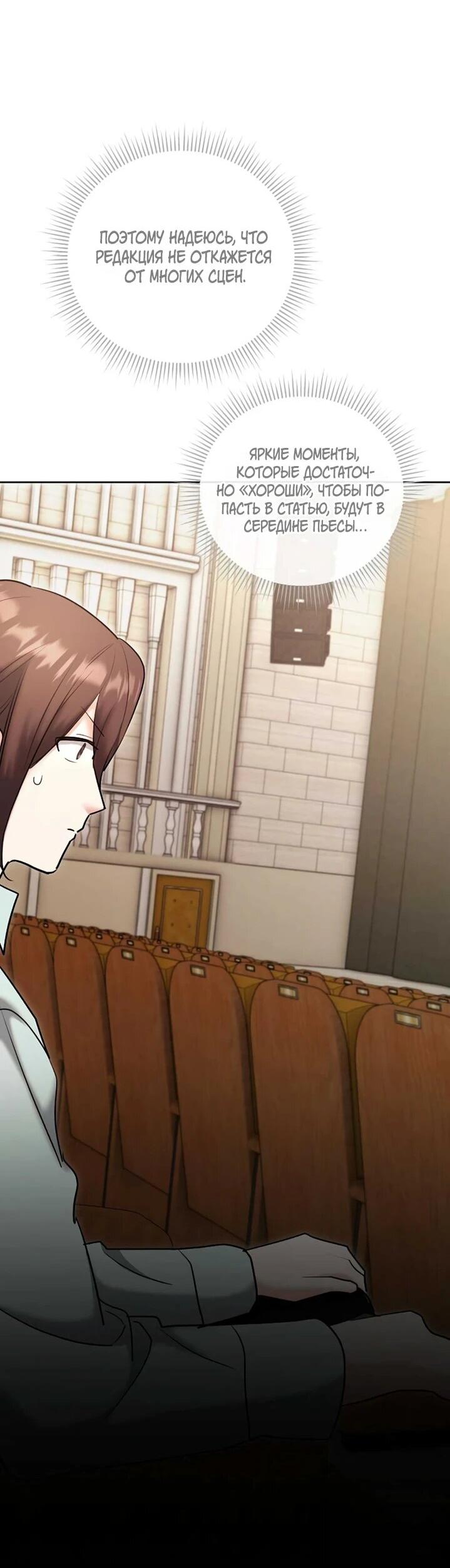 Манга Аура гениального актёра - Глава 83 Страница 8