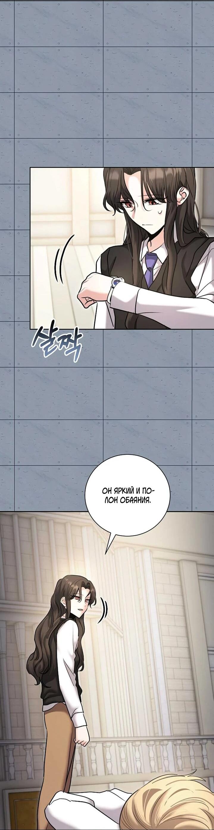 Манга Аура гениального актёра - Глава 83 Страница 54