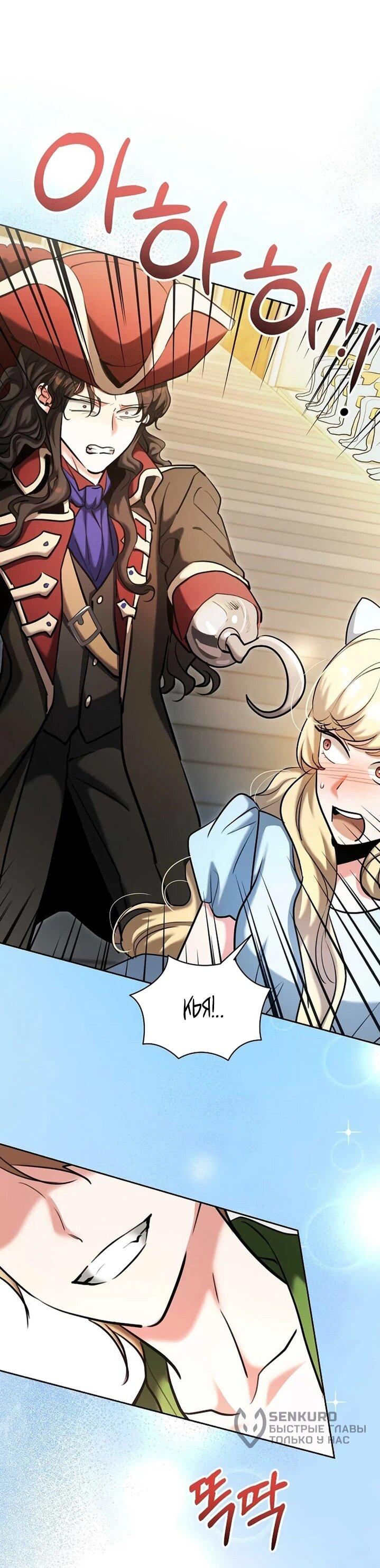 Манга Аура гениального актёра - Глава 83 Страница 23