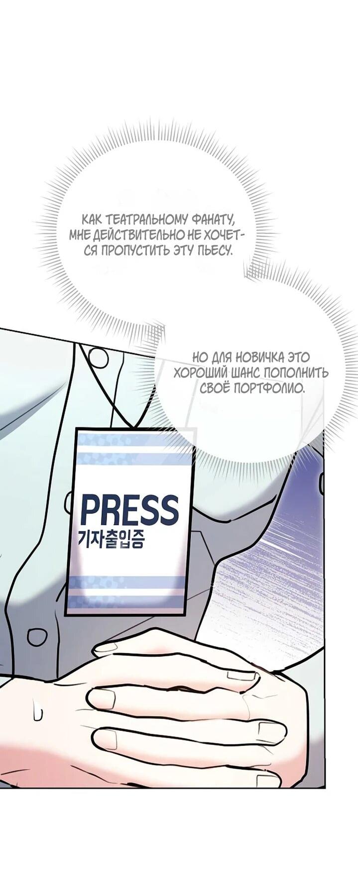 Манга Аура гениального актёра - Глава 83 Страница 7