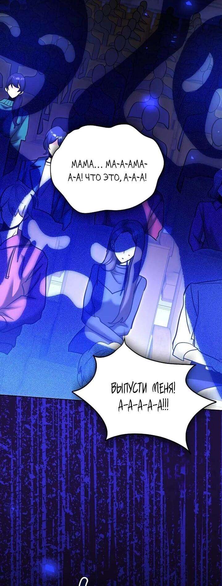 Манга Аура гениального актёра - Глава 83 Страница 29