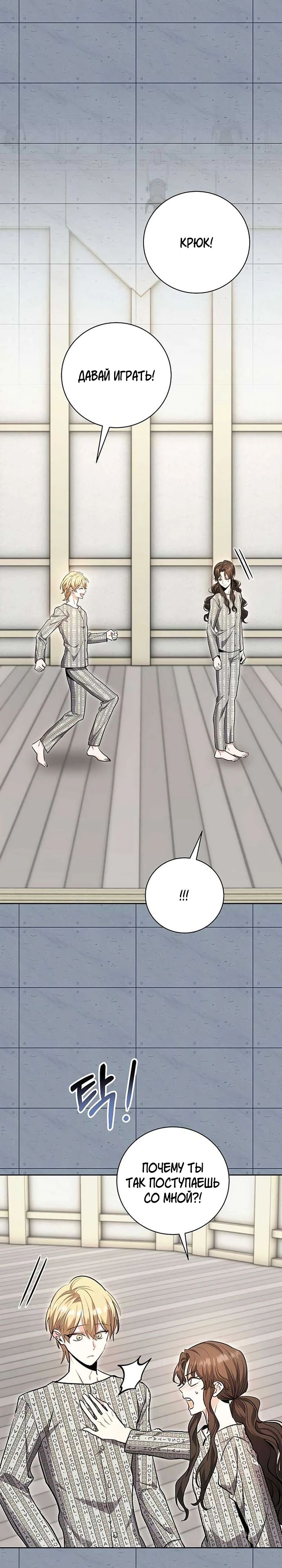 Манга Аура гениального актёра - Глава 85 Страница 1