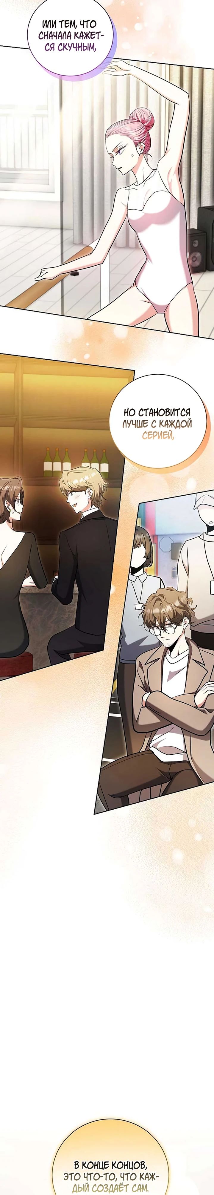 Манга Аура гениального актёра - Глава 85 Страница 39