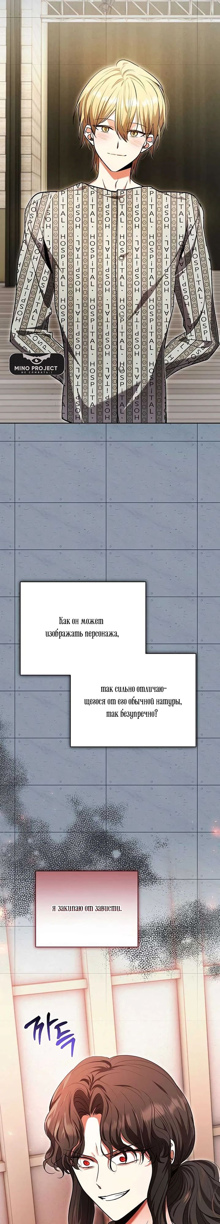 Манга Аура гениального актёра - Глава 85 Страница 3