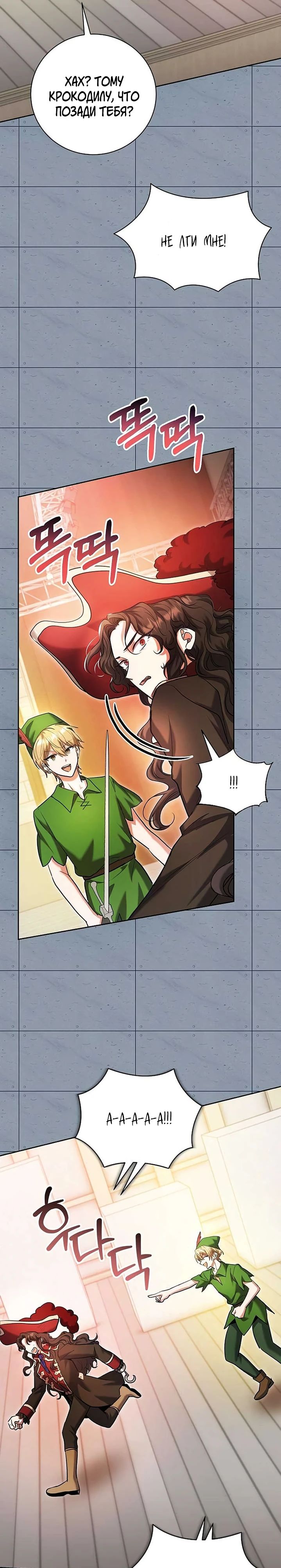 Манга Аура гениального актёра - Глава 85 Страница 23