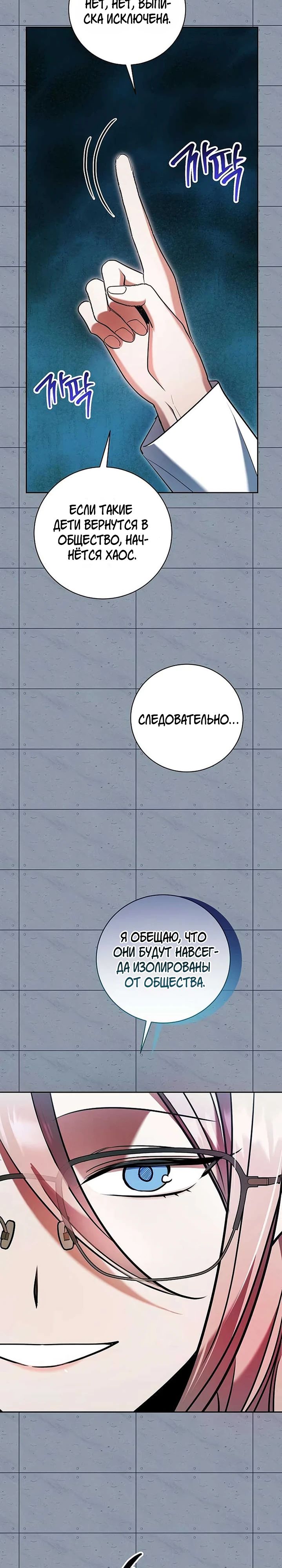 Манга Аура гениального актёра - Глава 85 Страница 16