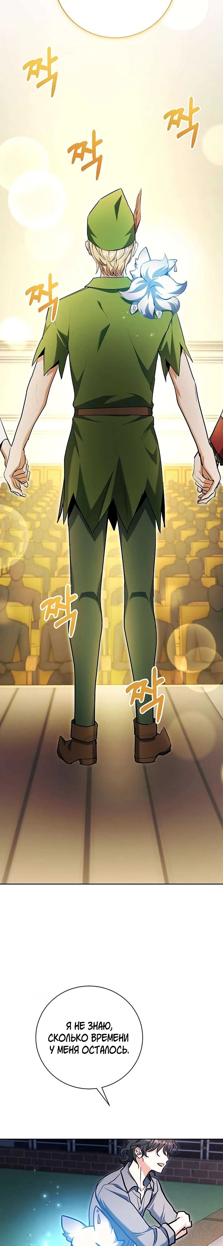 Манга Аура гениального актёра - Глава 85 Страница 40