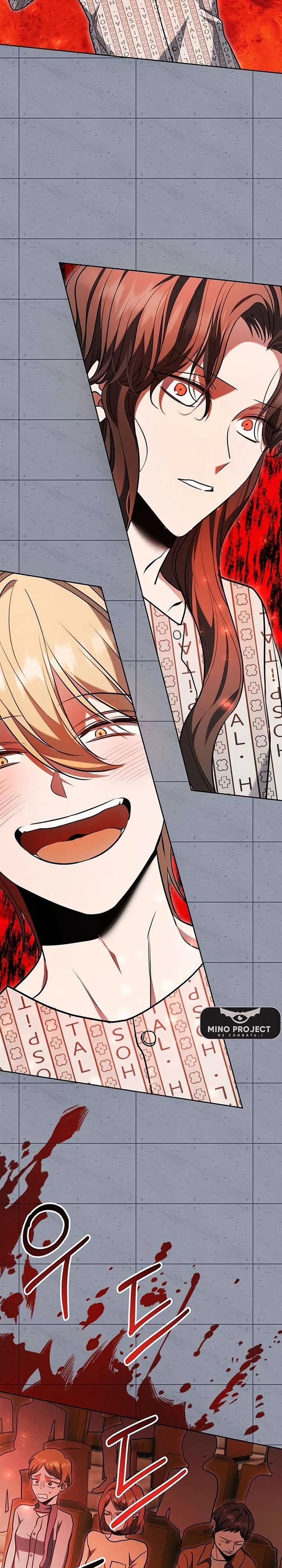 Манга Аура гениального актёра - Глава 85 Страница 7