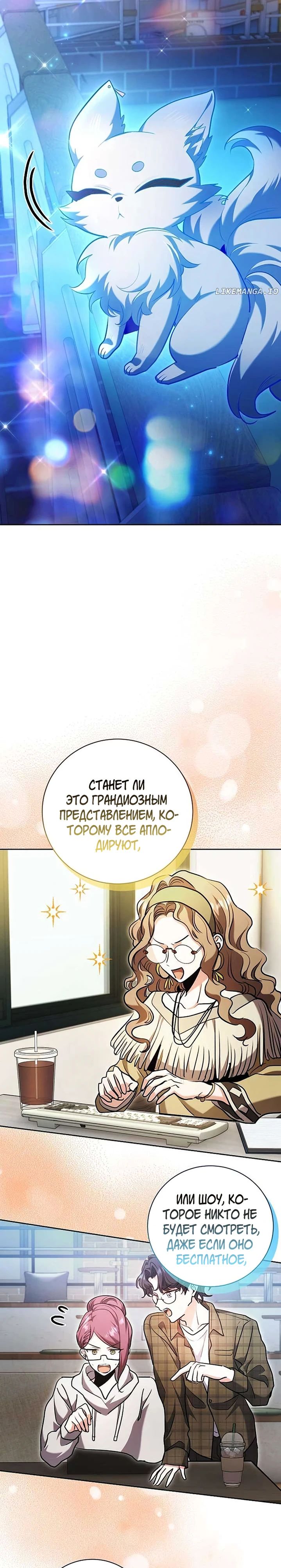 Манга Аура гениального актёра - Глава 85 Страница 38