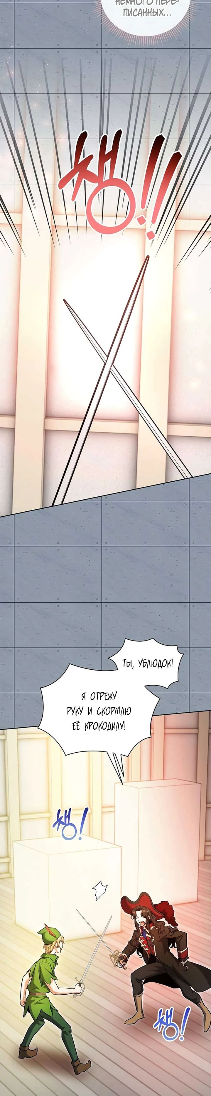 Манга Аура гениального актёра - Глава 85 Страница 22