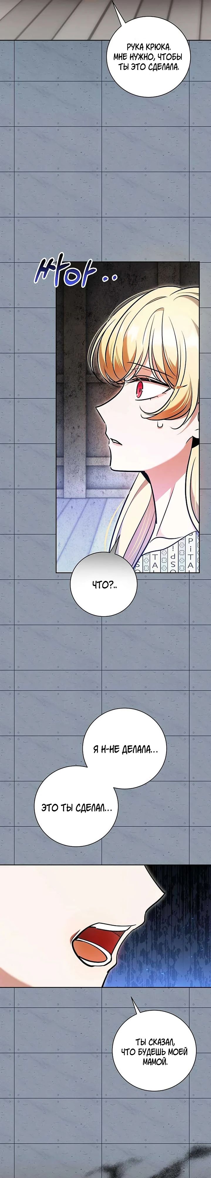 Манга Аура гениального актёра - Глава 85 Страница 10