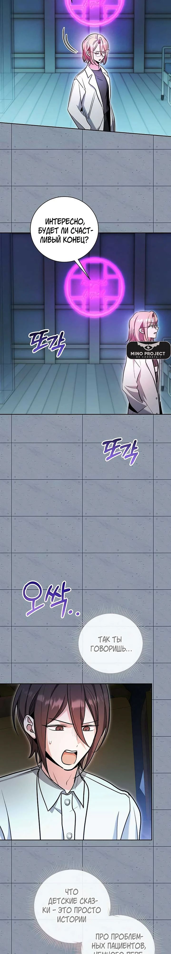 Манга Аура гениального актёра - Глава 85 Страница 21