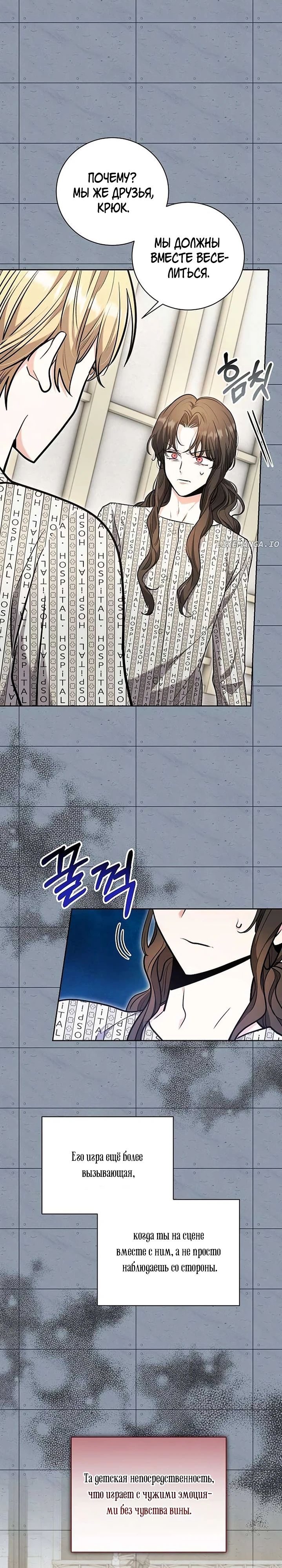 Манга Аура гениального актёра - Глава 85 Страница 2