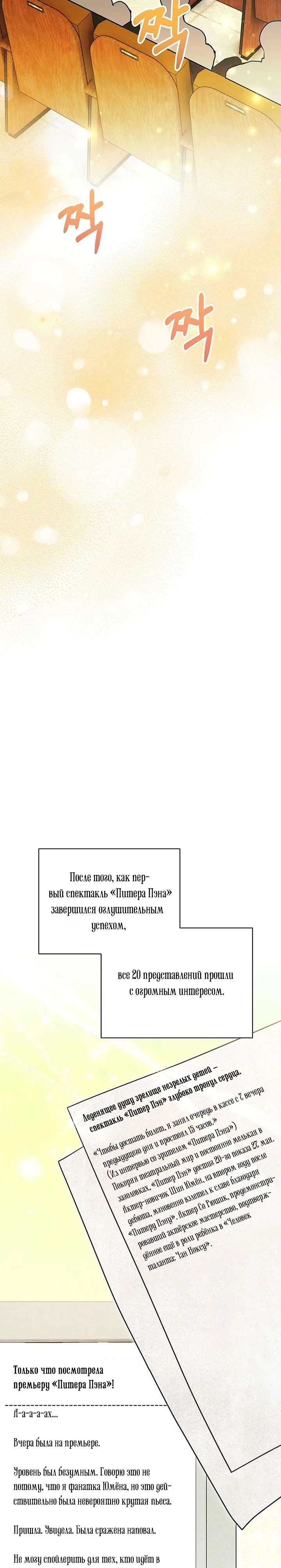 Манга Аура гениального актёра - Глава 85 Страница 34