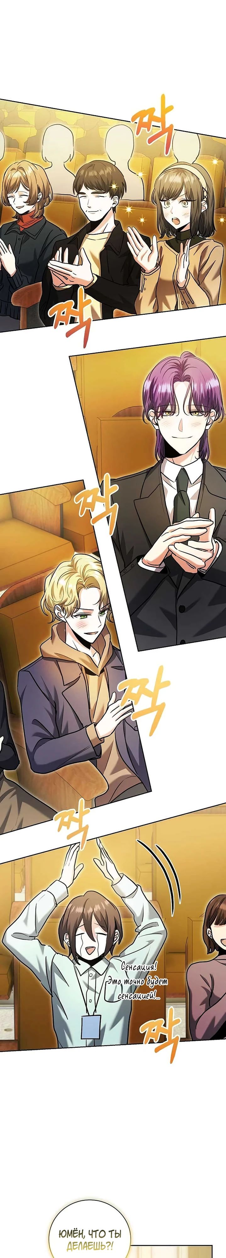 Манга Аура гениального актёра - Глава 85 Страница 30