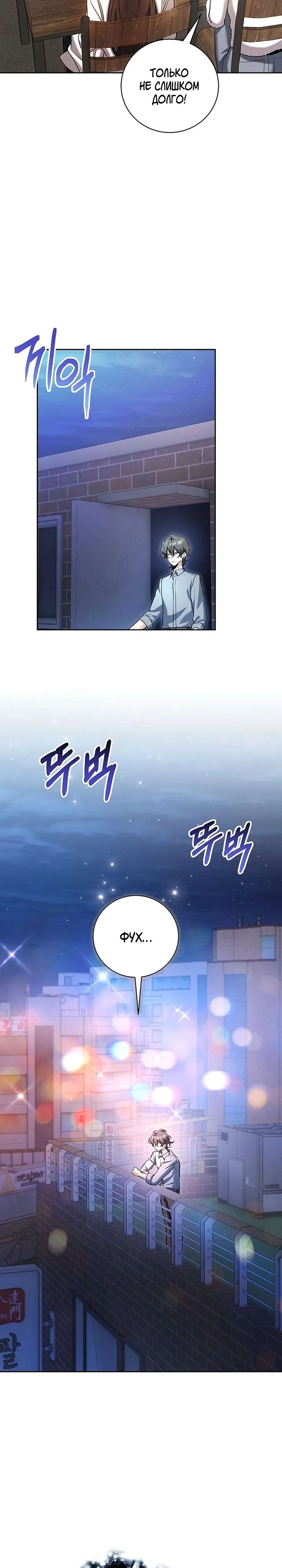 Манга Аура гениального актёра - Глава 85 Страница 36