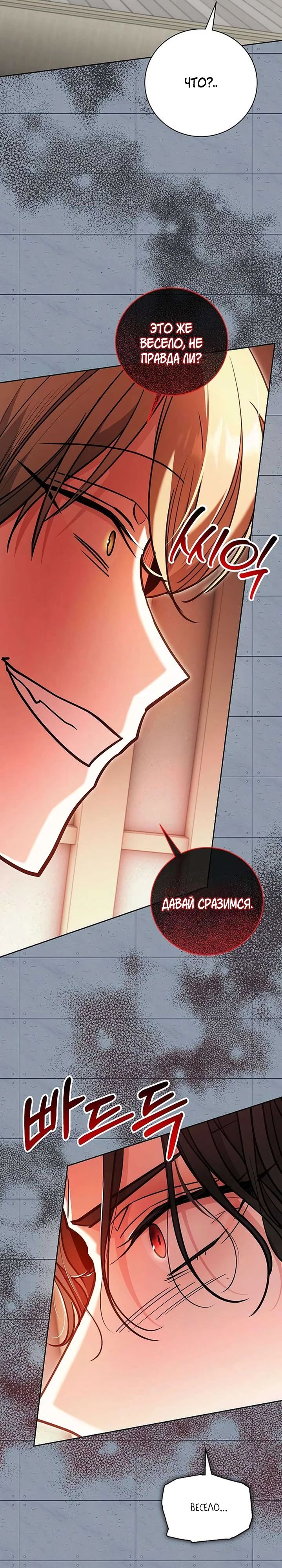 Манга Аура гениального актёра - Глава 85 Страница 5