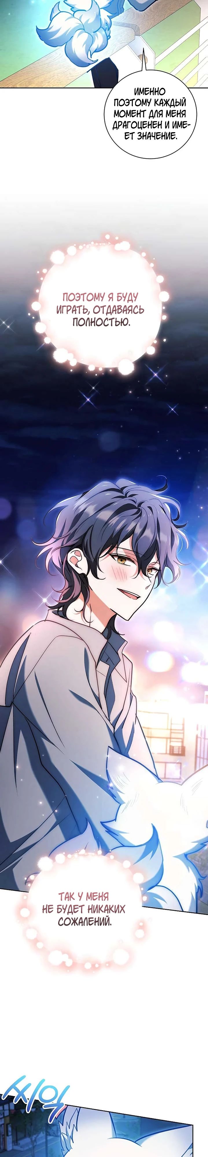 Манга Аура гениального актёра - Глава 85 Страница 41