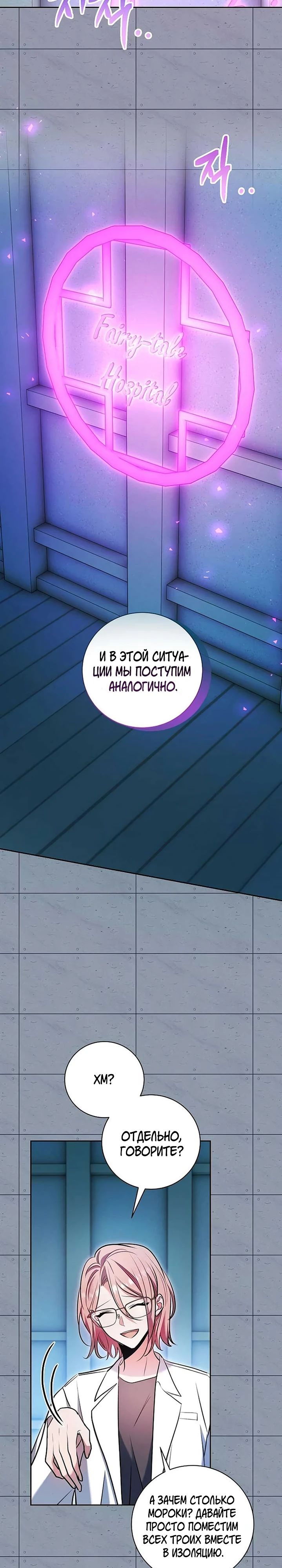 Манга Аура гениального актёра - Глава 85 Страница 19