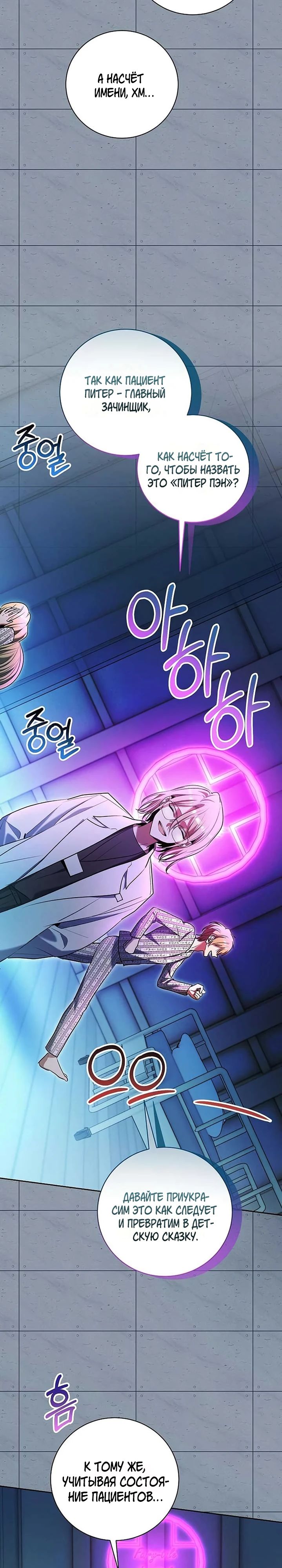 Манга Аура гениального актёра - Глава 85 Страница 20