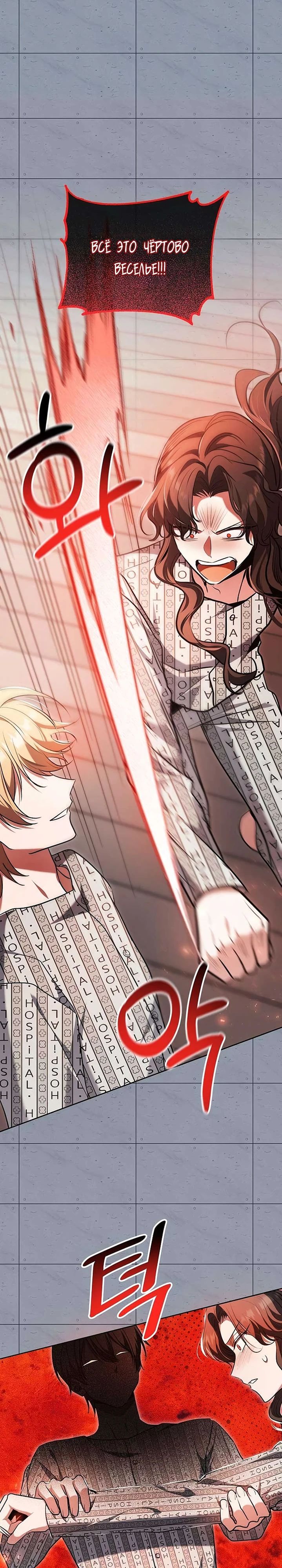 Манга Аура гениального актёра - Глава 85 Страница 6