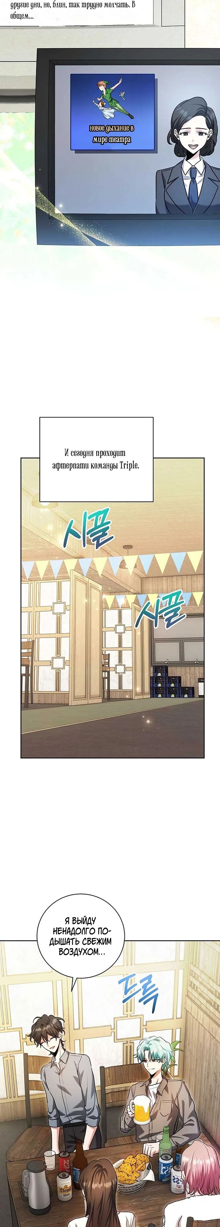 Манга Аура гениального актёра - Глава 85 Страница 35